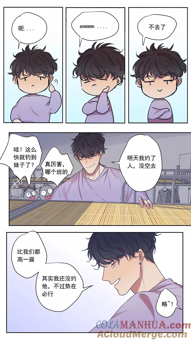 讨厌你喜欢你 - 大学篇2 - 第2张图