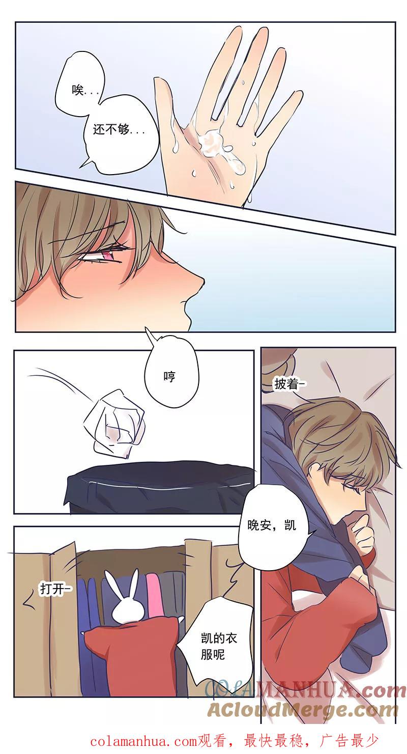 讨厌你喜欢你 - 大学篇2 - 第12张图