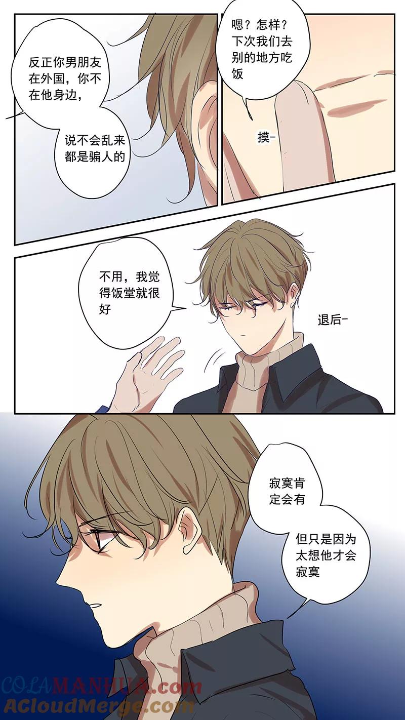 讨厌你喜欢你 - 大学篇3 - 第8张图