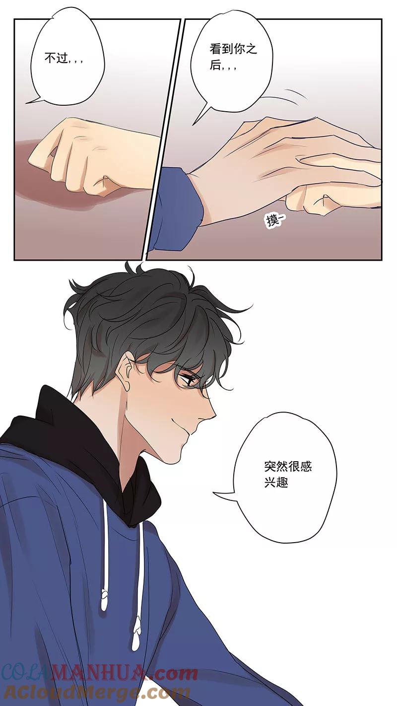 讨厌你喜欢你 - 大学篇3 - 第6张图