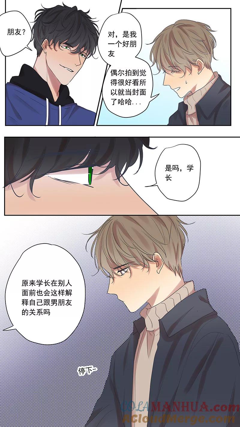 讨厌你喜欢你 - 大学篇3 - 第4张图