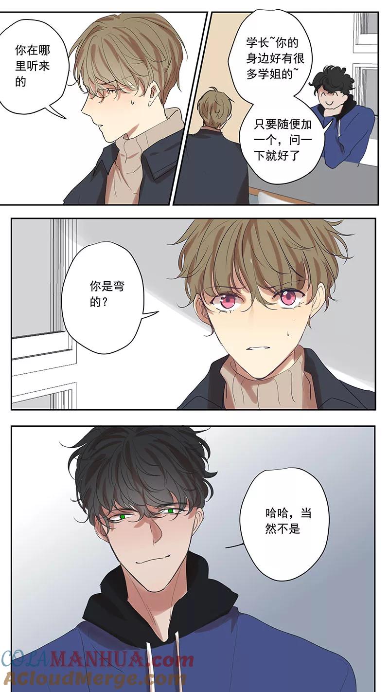 讨厌你喜欢你 - 大学篇3 - 第5张图