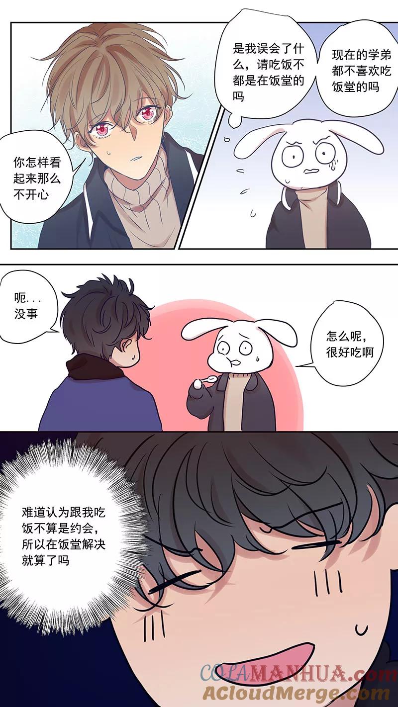 讨厌你喜欢你 - 大学篇3 - 第2张图