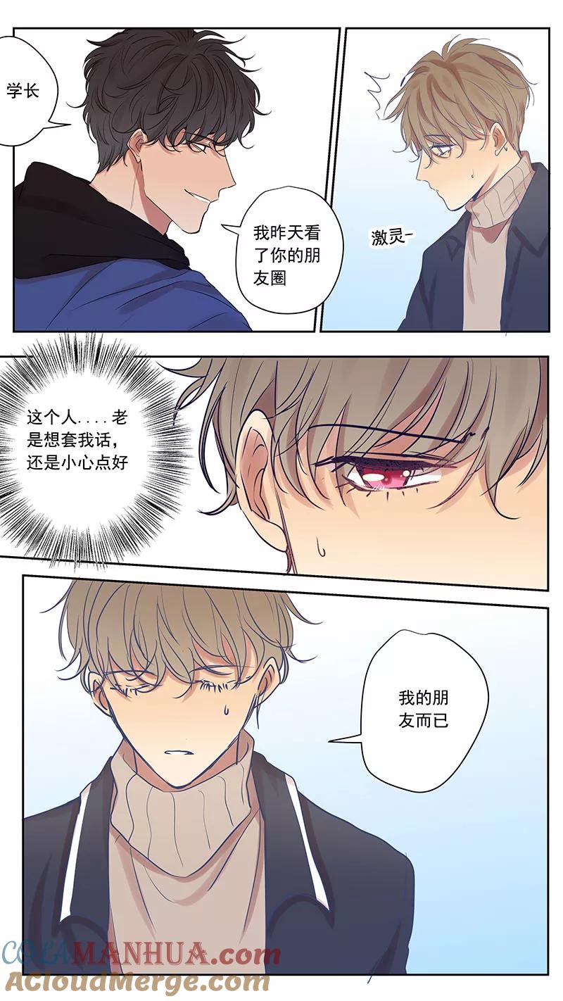 讨厌你喜欢你 - 大学篇3 - 第3张图