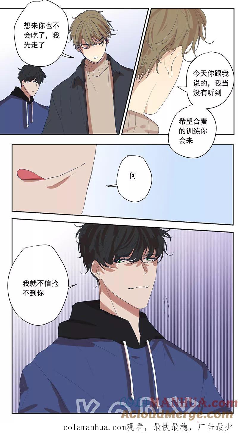 讨厌你喜欢你 - 大学篇3 - 第9张图