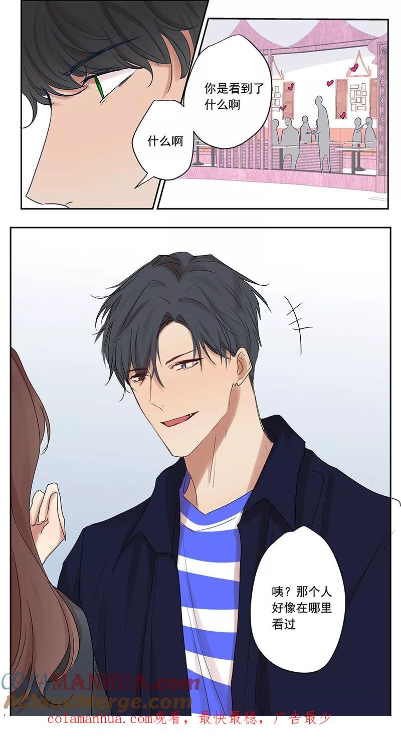 讨厌你喜欢你 - 大学篇4 - 第9张图