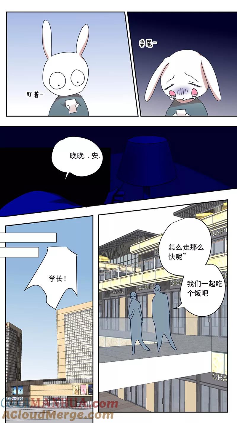 讨厌你喜欢你 - 大学篇4 - 第6张图