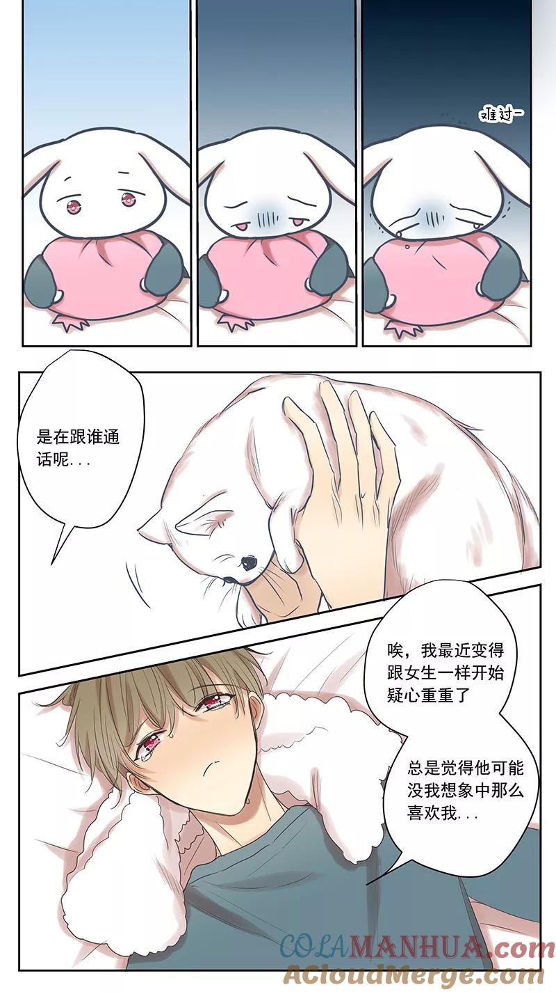 讨厌你喜欢你 - 大学篇4 - 第2张图