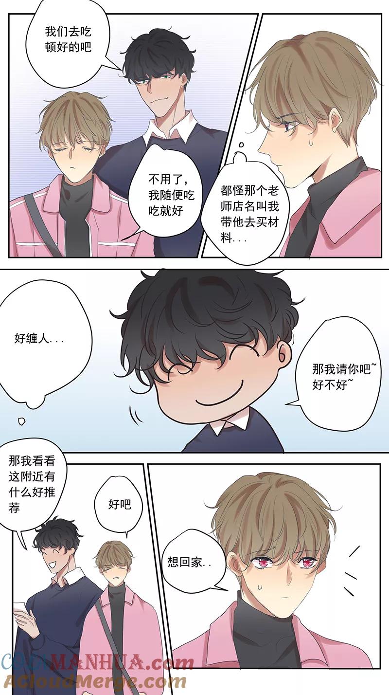 讨厌你喜欢你 - 大学篇4 - 第7张图