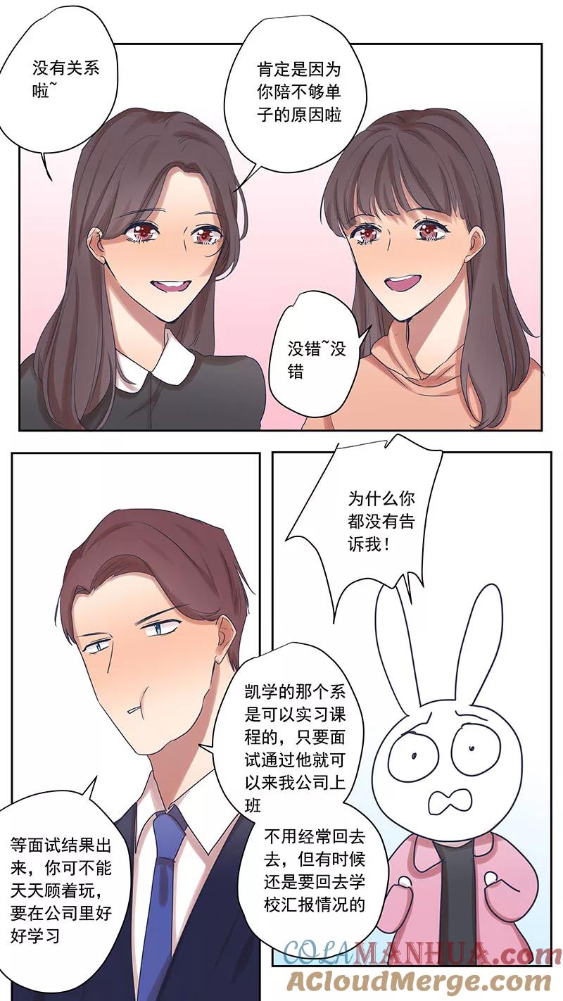 讨厌你喜欢你 - 大学篇5 - 第4张图