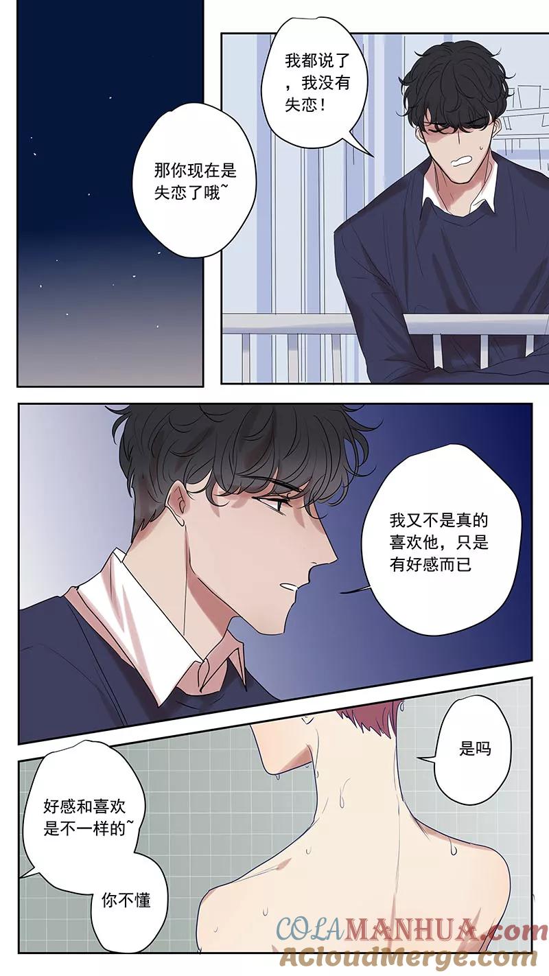 讨厌你喜欢你 - 大学篇5 - 第9张图