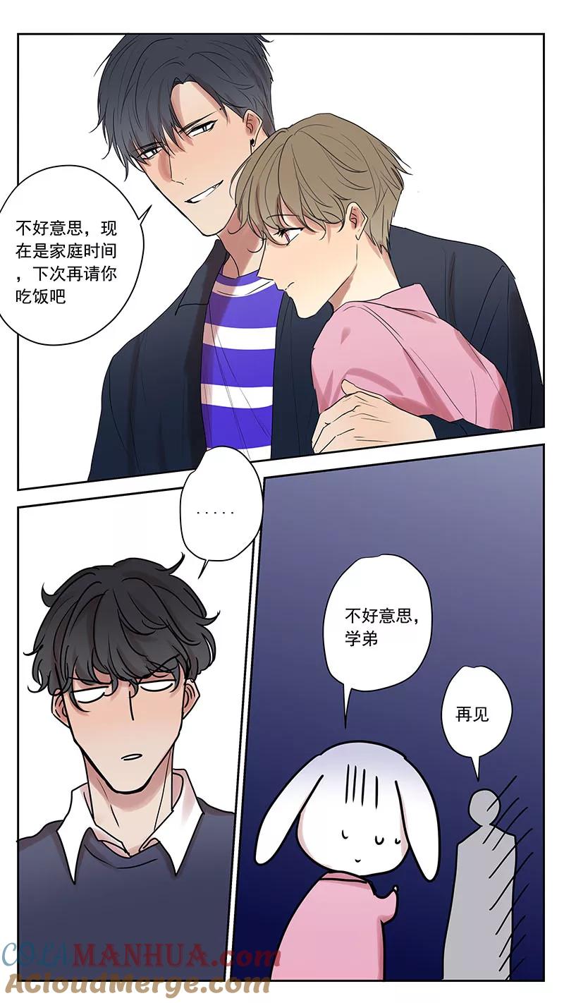 讨厌你喜欢你 - 大学篇5 - 第6张图