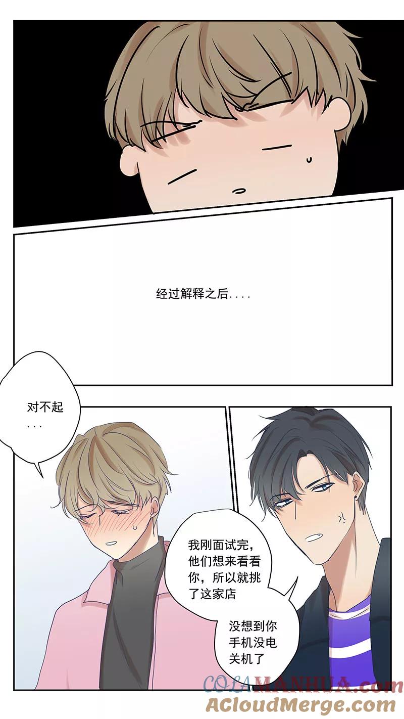 讨厌你喜欢你 - 大学篇5 - 第3张图