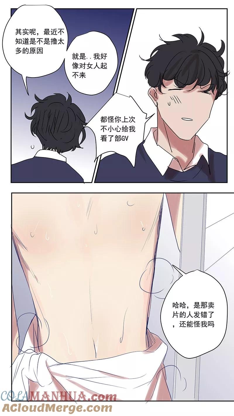 讨厌你喜欢你 - 大学篇5 - 第10张图