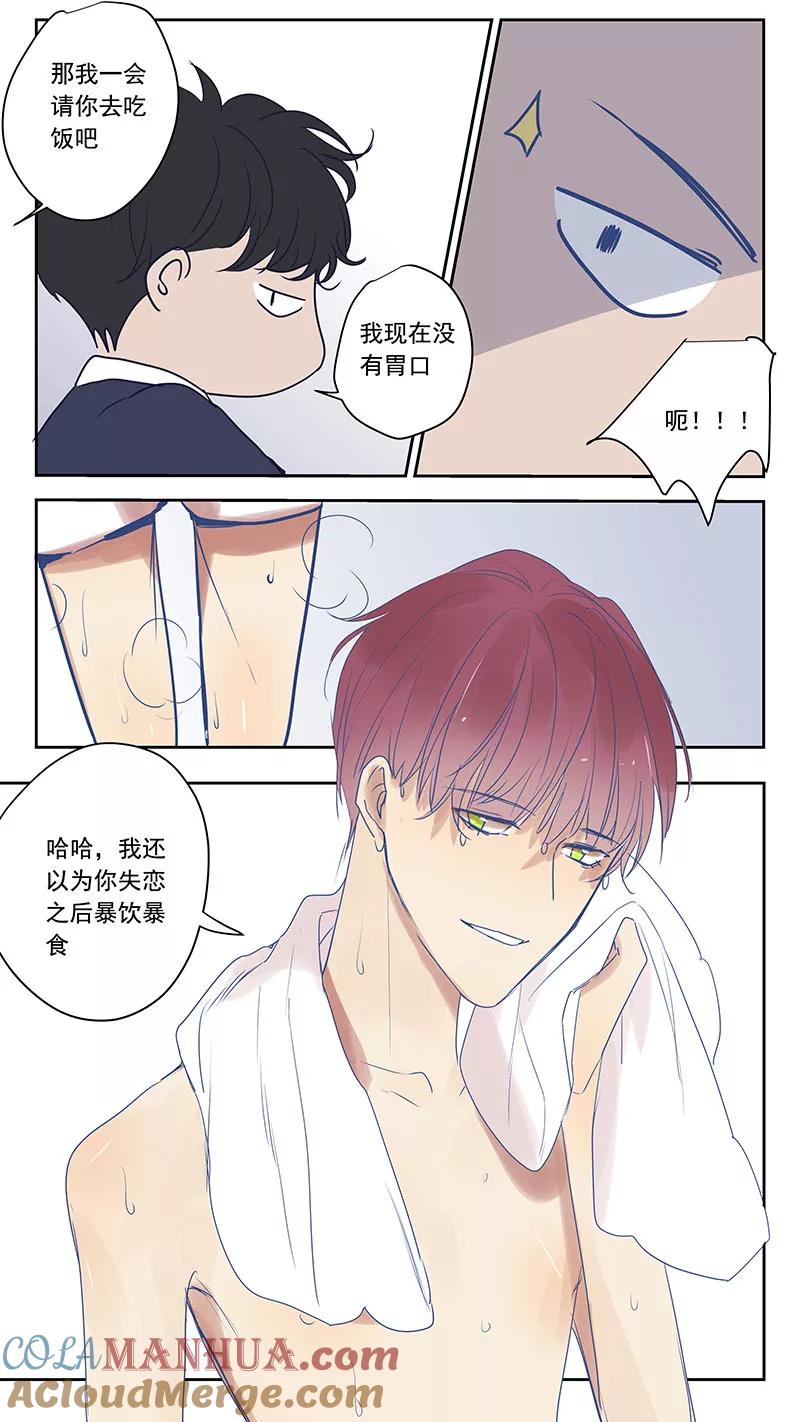 讨厌你喜欢你 - 大学篇5 - 第11张图