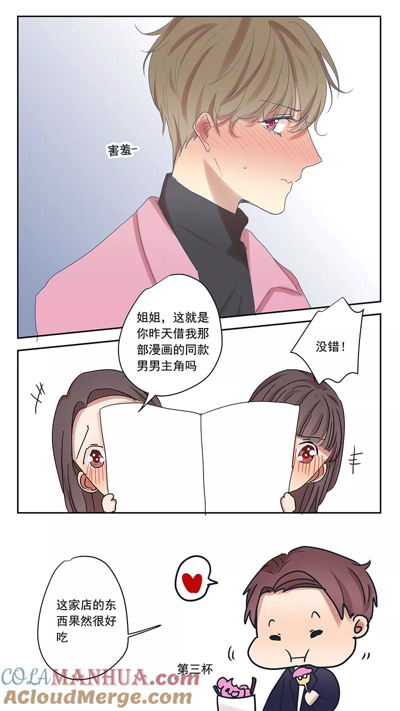 讨厌你喜欢你 - 大学篇5 - 第8张图