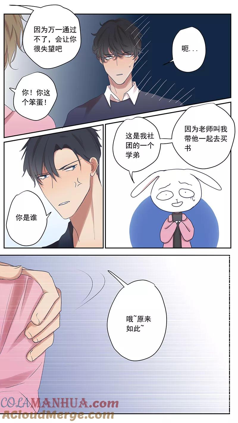 讨厌你喜欢你 - 大学篇5 - 第5张图