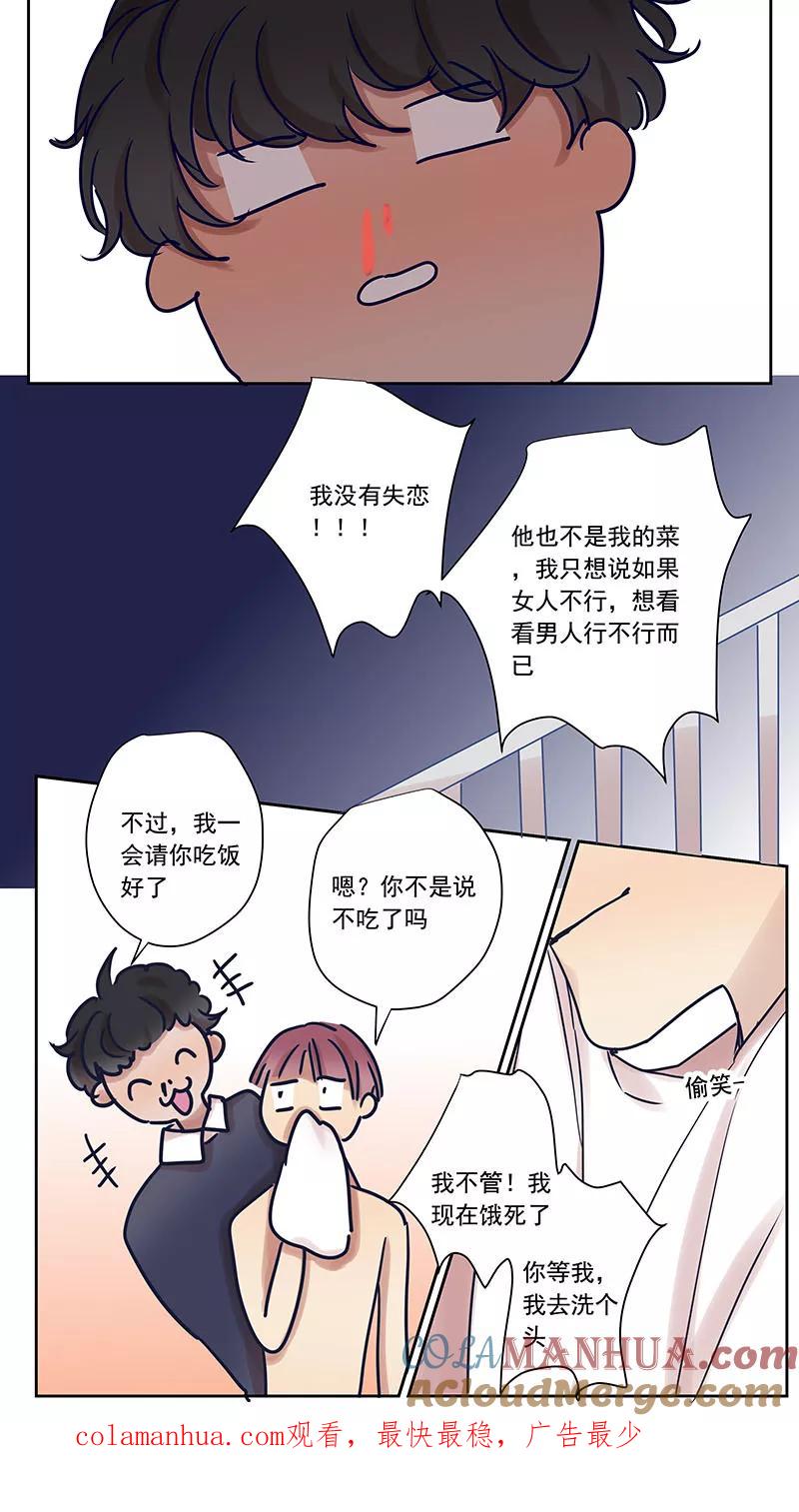 讨厌你喜欢你 - 大学篇5 - 第12张图