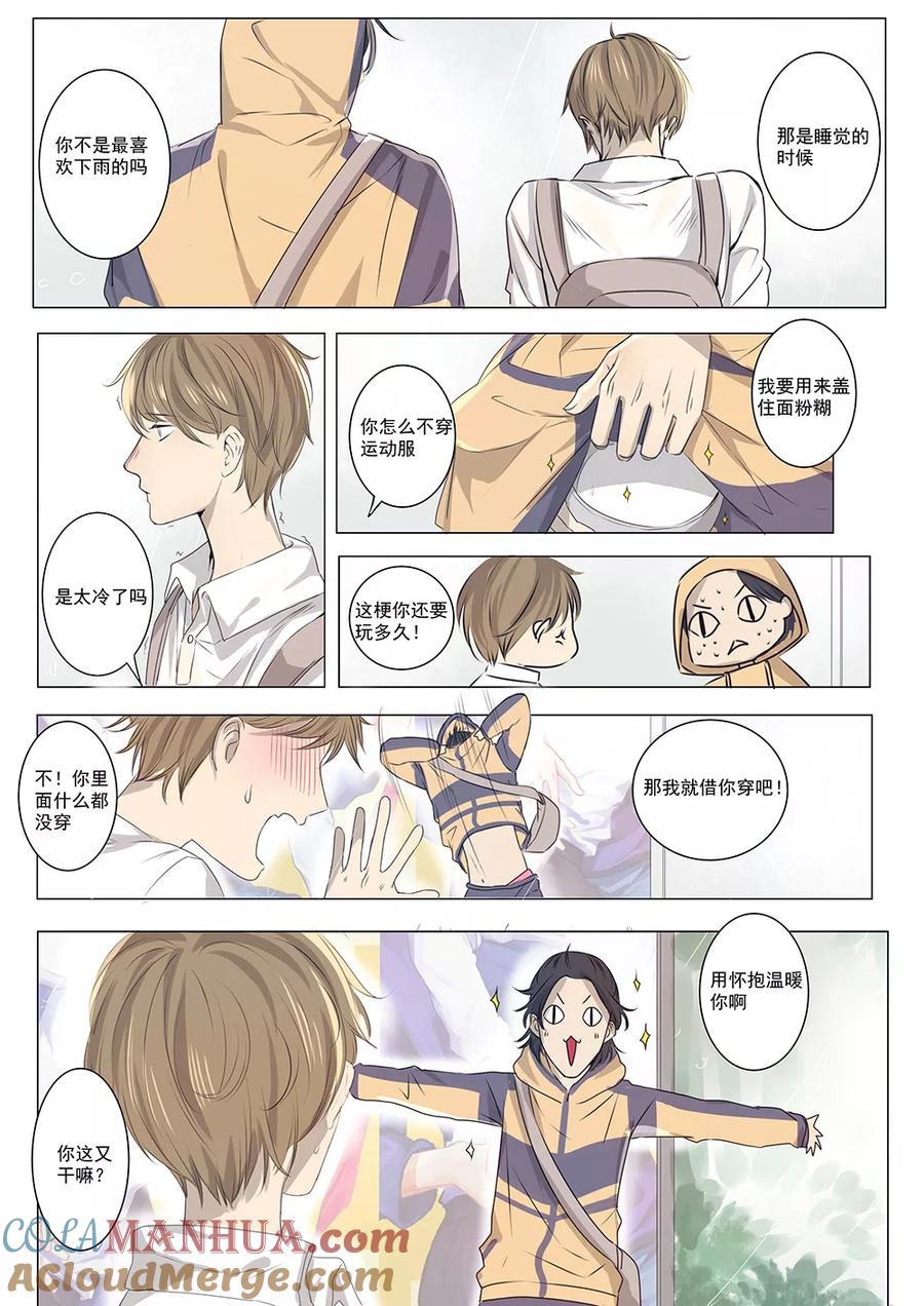 讨厌你喜欢你 - 七话 七 - 第3张图