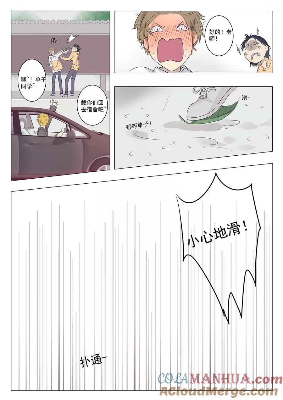 讨厌你喜欢你 - 七话 七 - 第6张图