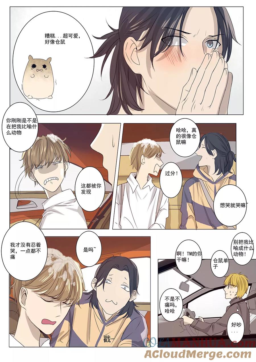 讨厌你喜欢你 - 七话 七 - 第8张图