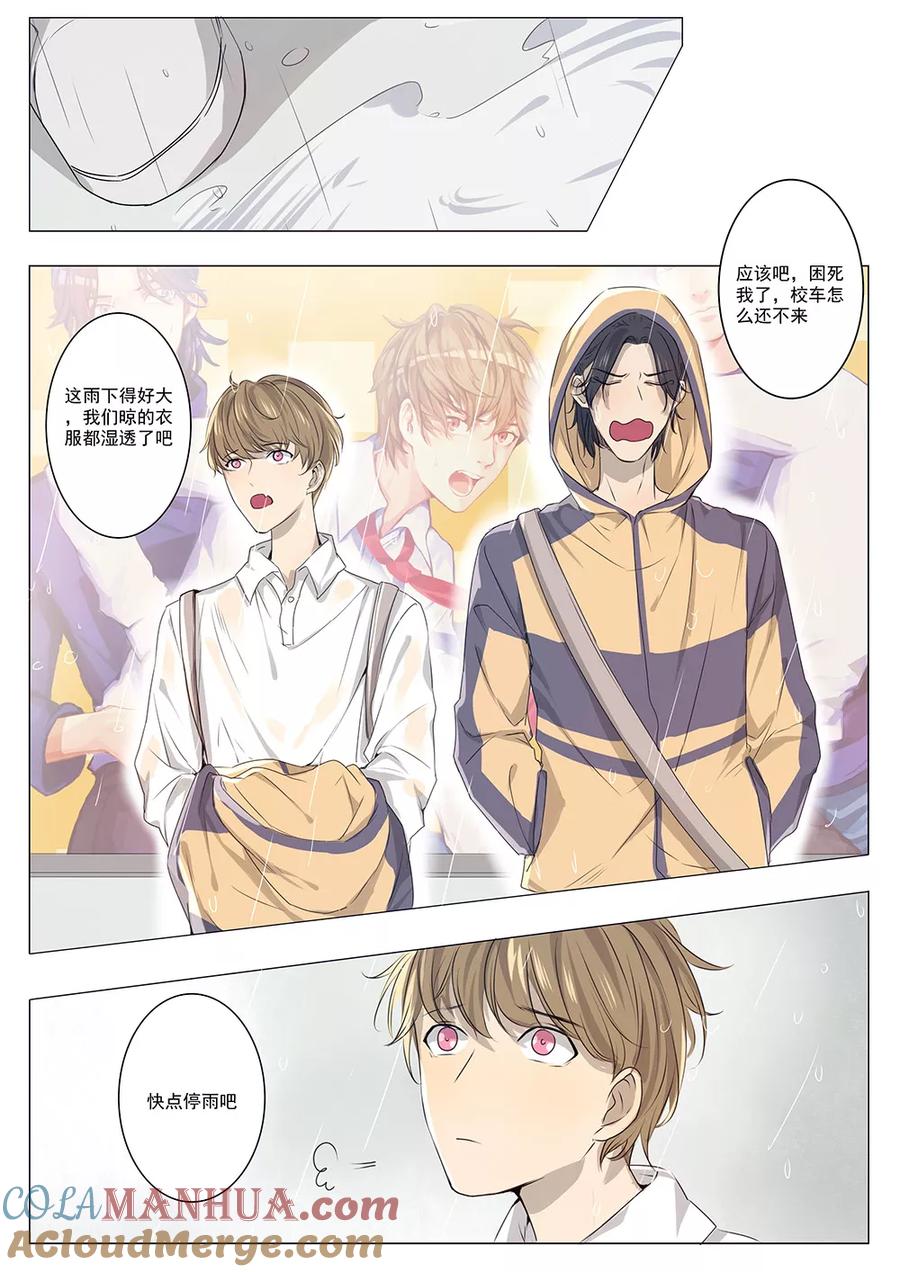 讨厌你喜欢你 - 七话 七 - 第2张图