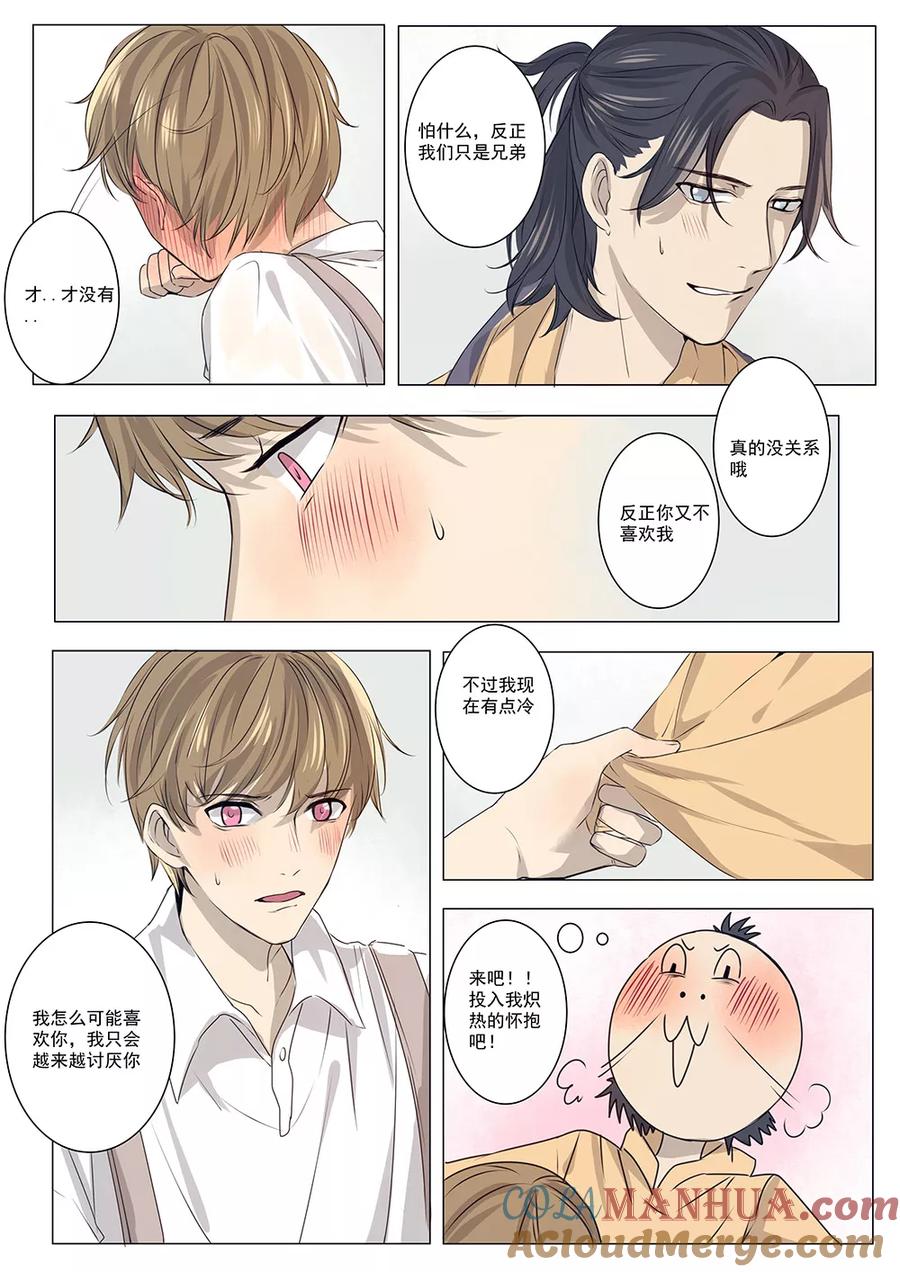 讨厌你喜欢你 - 七话 七 - 第5张图