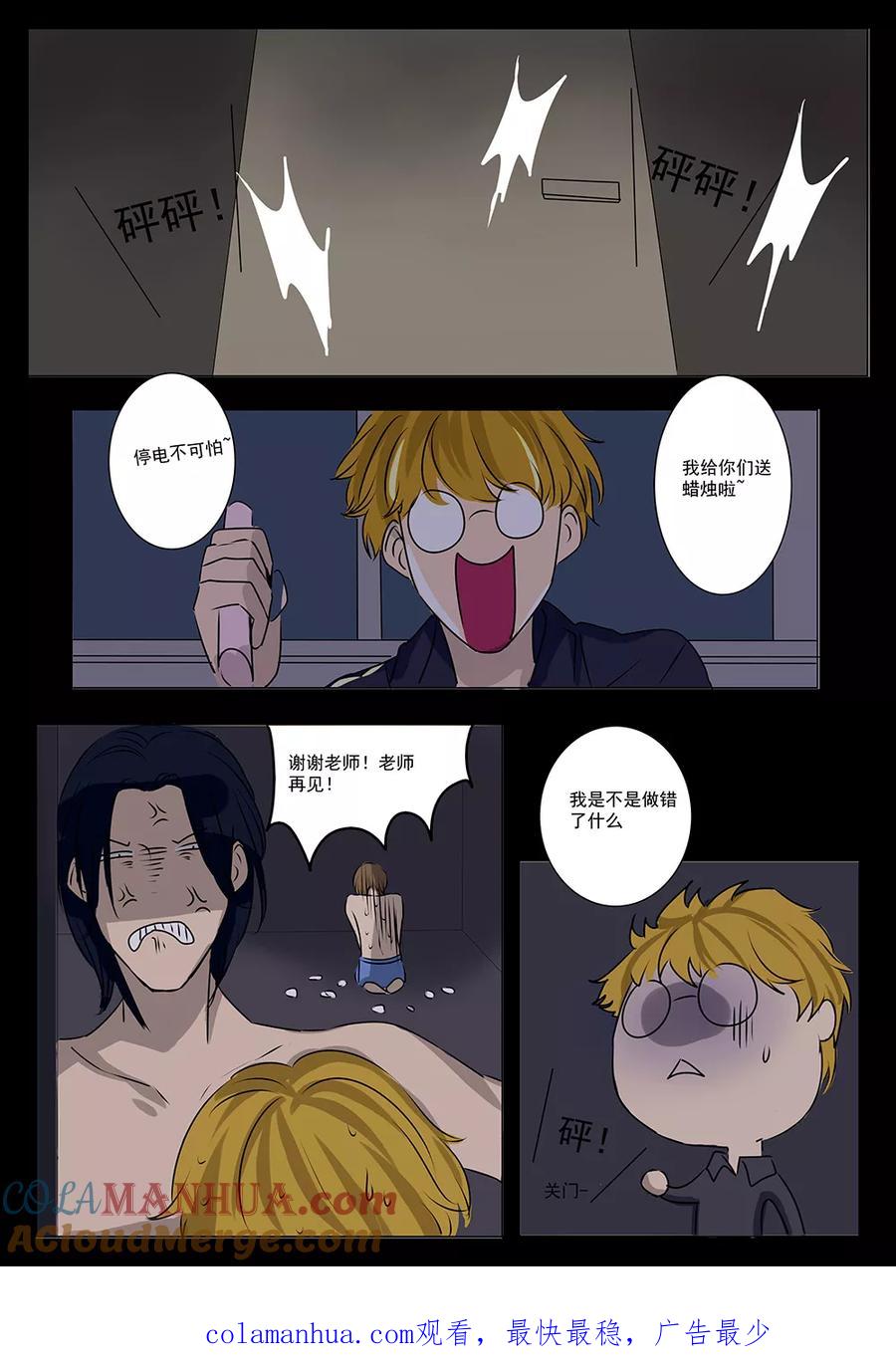 讨厌你喜欢你 - 七话 七 - 第12张图