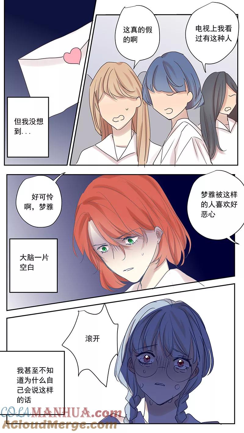 讨厌你喜欢你 - 梦雅篇 - 第7张图