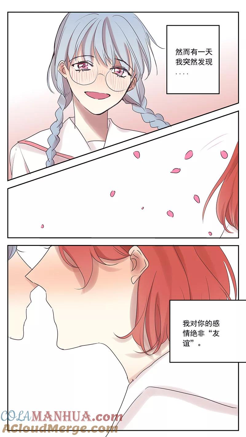 讨厌你喜欢你 - 梦雅篇 - 第6张图