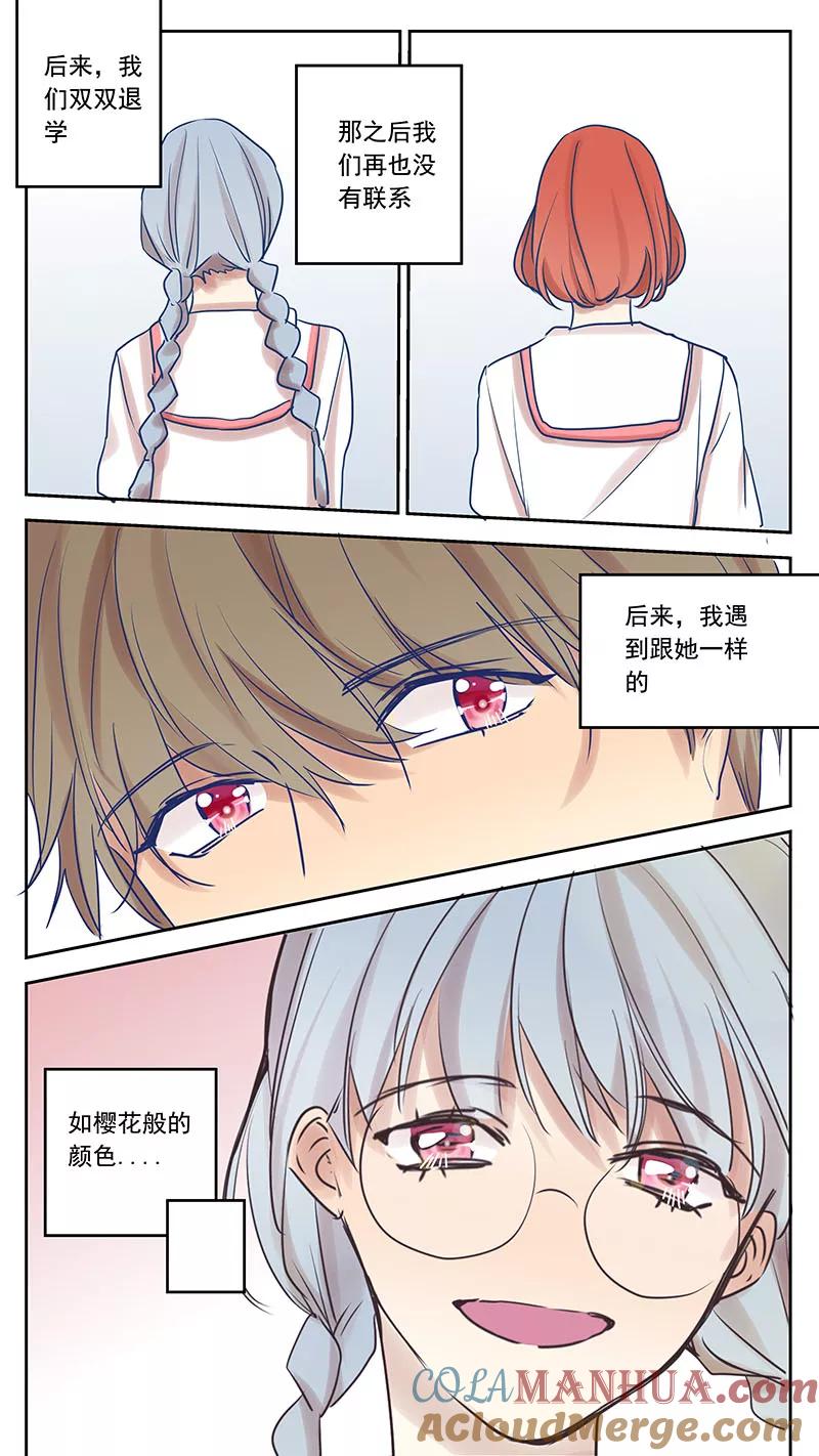 讨厌你喜欢你 - 梦雅篇 - 第10张图