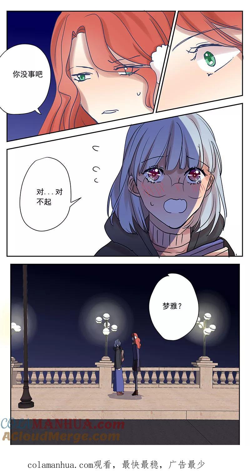 讨厌你喜欢你 - 梦雅篇 - 第12张图