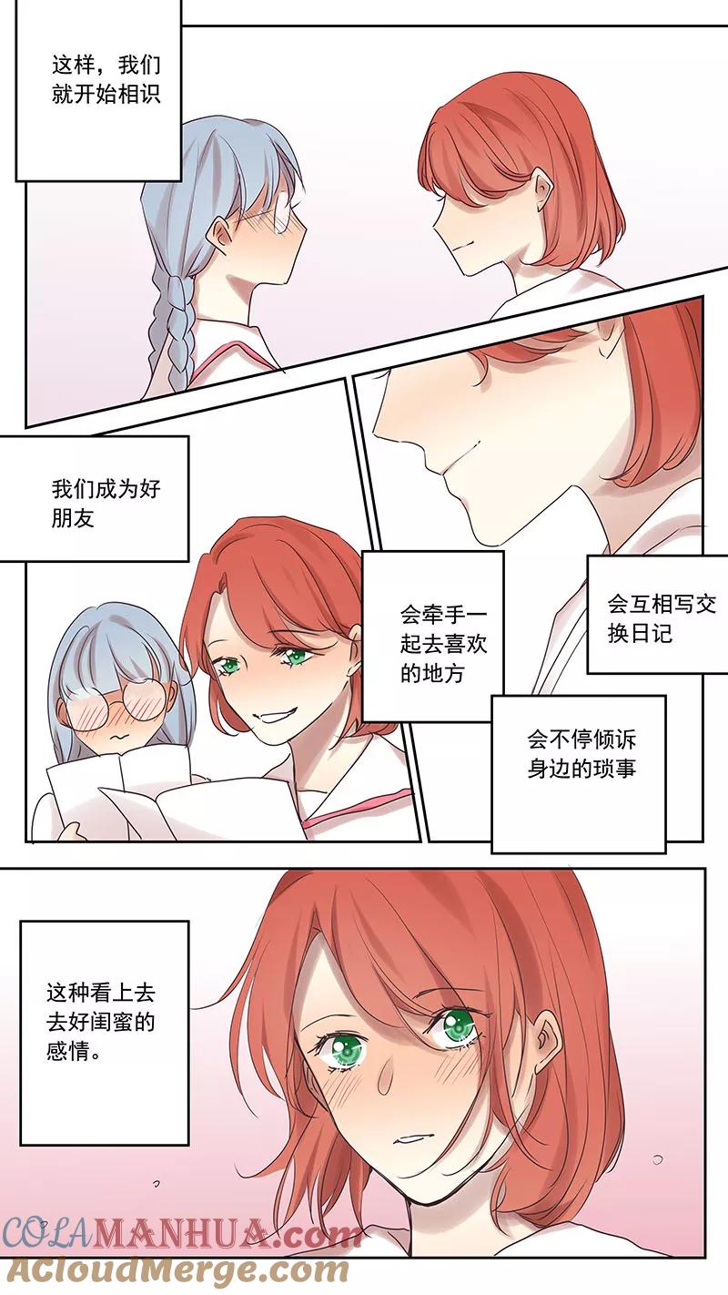 讨厌你喜欢你 - 梦雅篇 - 第5张图