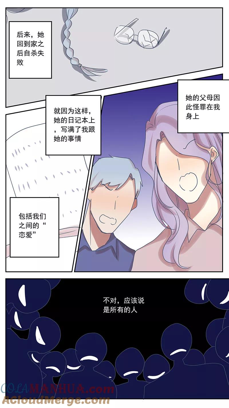 讨厌你喜欢你 - 梦雅篇 - 第8张图