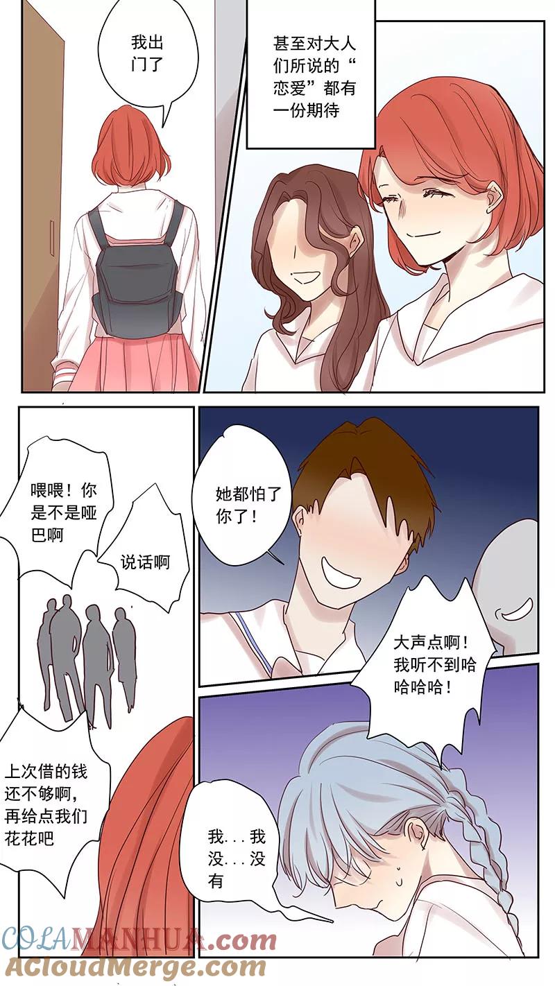 讨厌你喜欢你 - 梦雅篇 - 第2张图