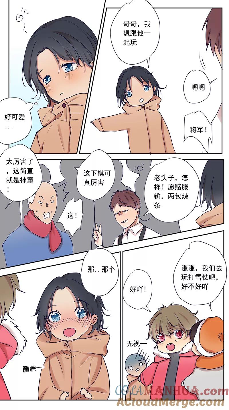 讨厌你喜欢你 - 小时候1 - 第2张图