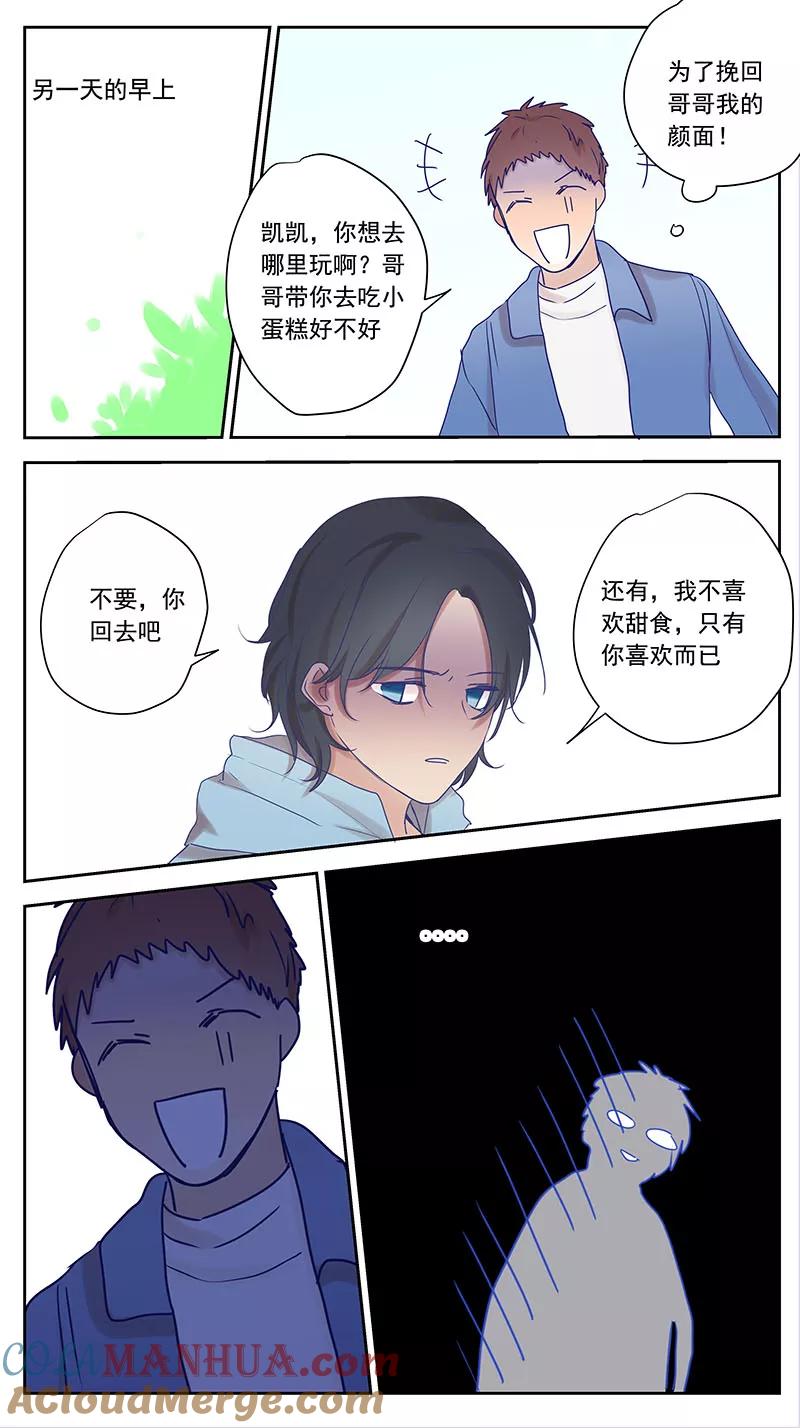 讨厌你喜欢你 - 小时候1 - 第7张图