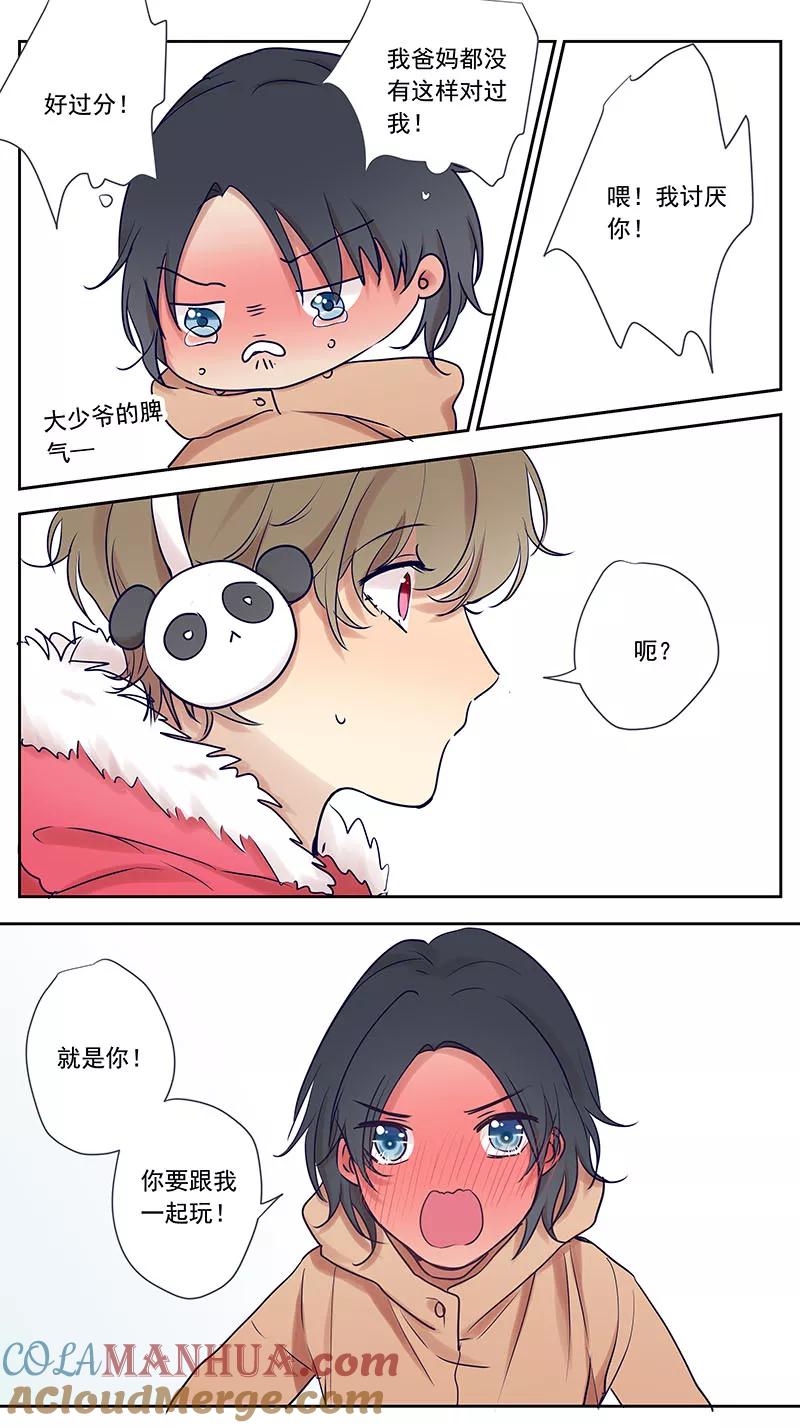 讨厌你喜欢你 - 小时候1 - 第3张图