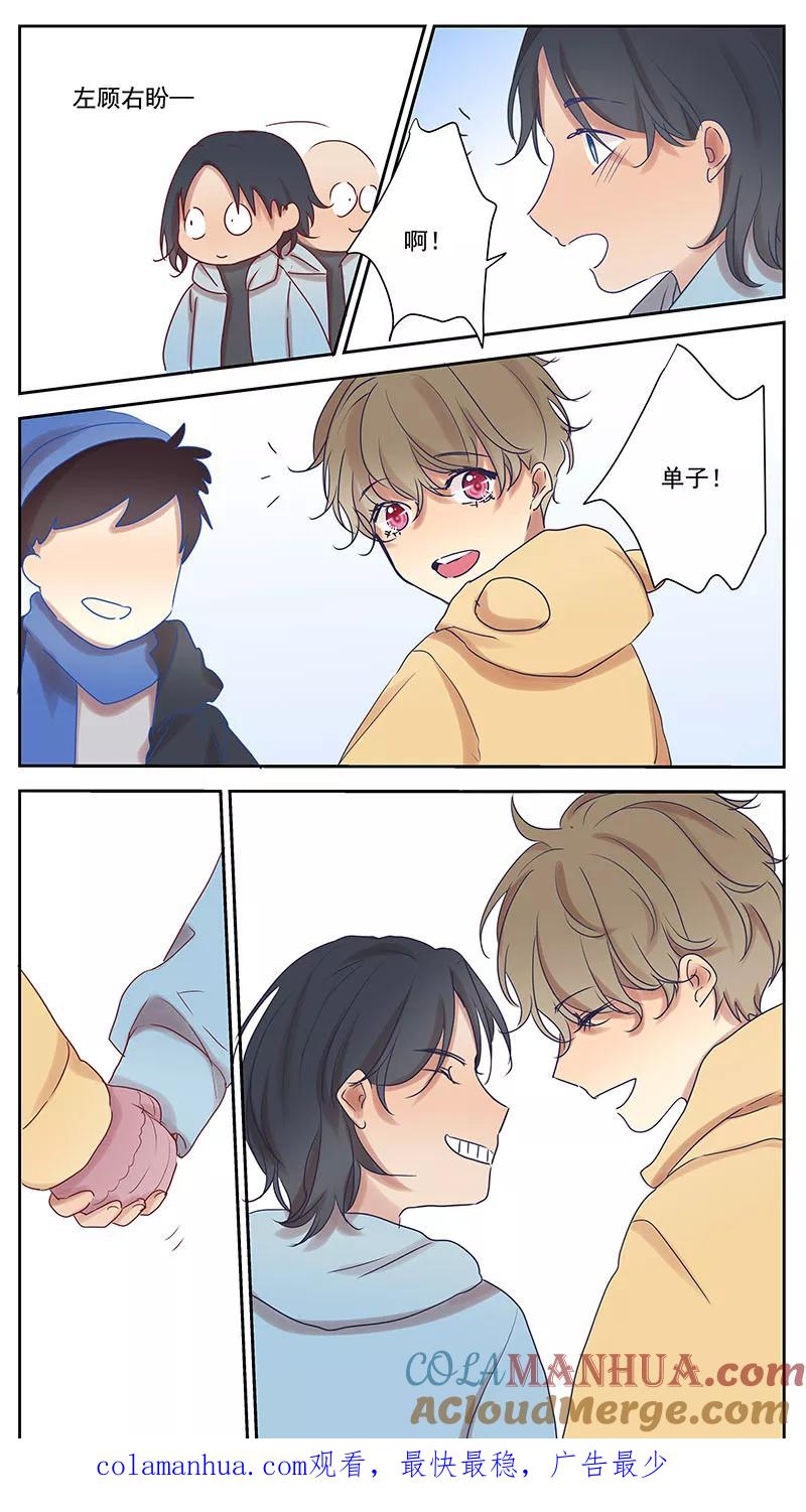 讨厌你喜欢你 - 小时候1 - 第8张图