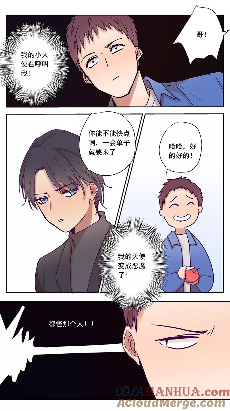 讨厌你喜欢你 - 小时候2 - 第2张图