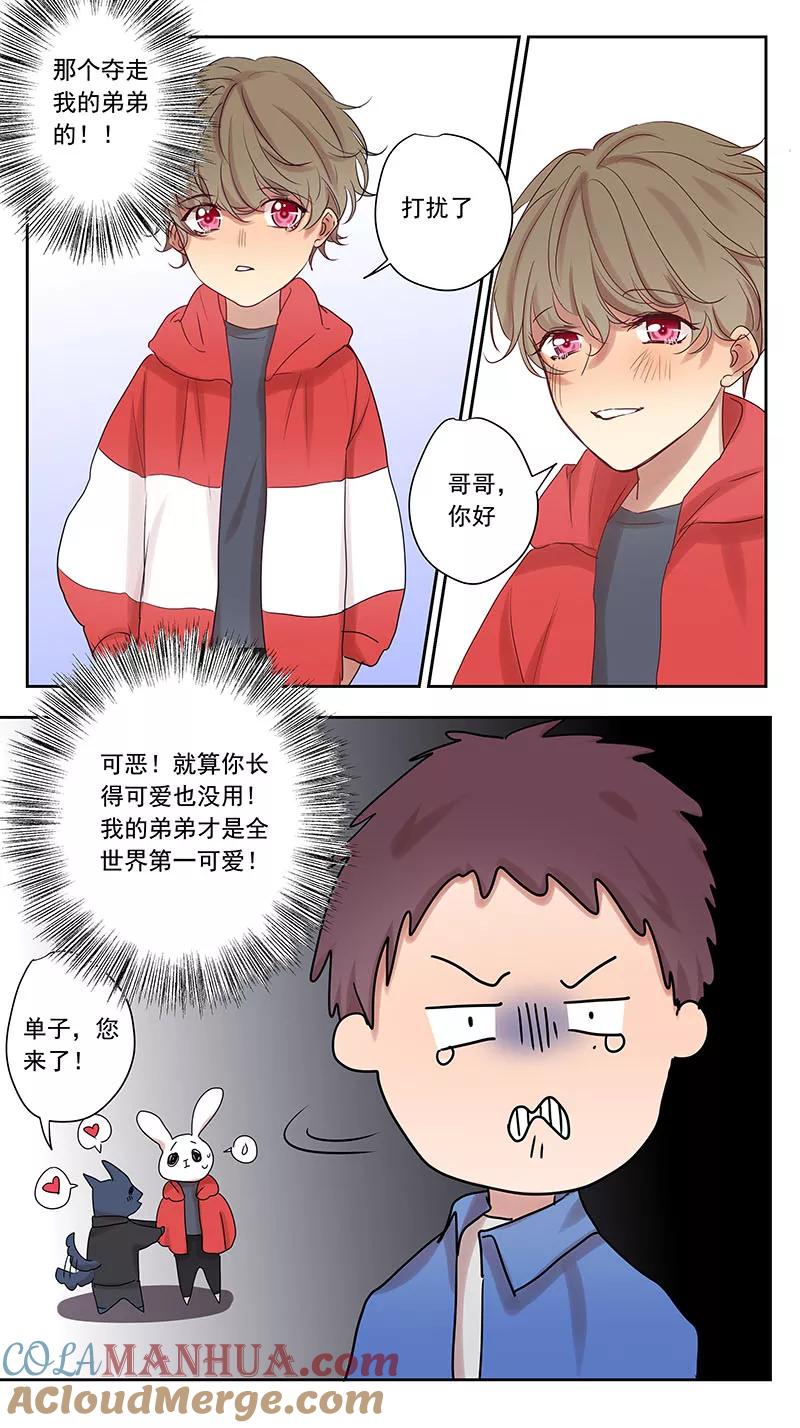 讨厌你喜欢你 - 小时候2 - 第3张图