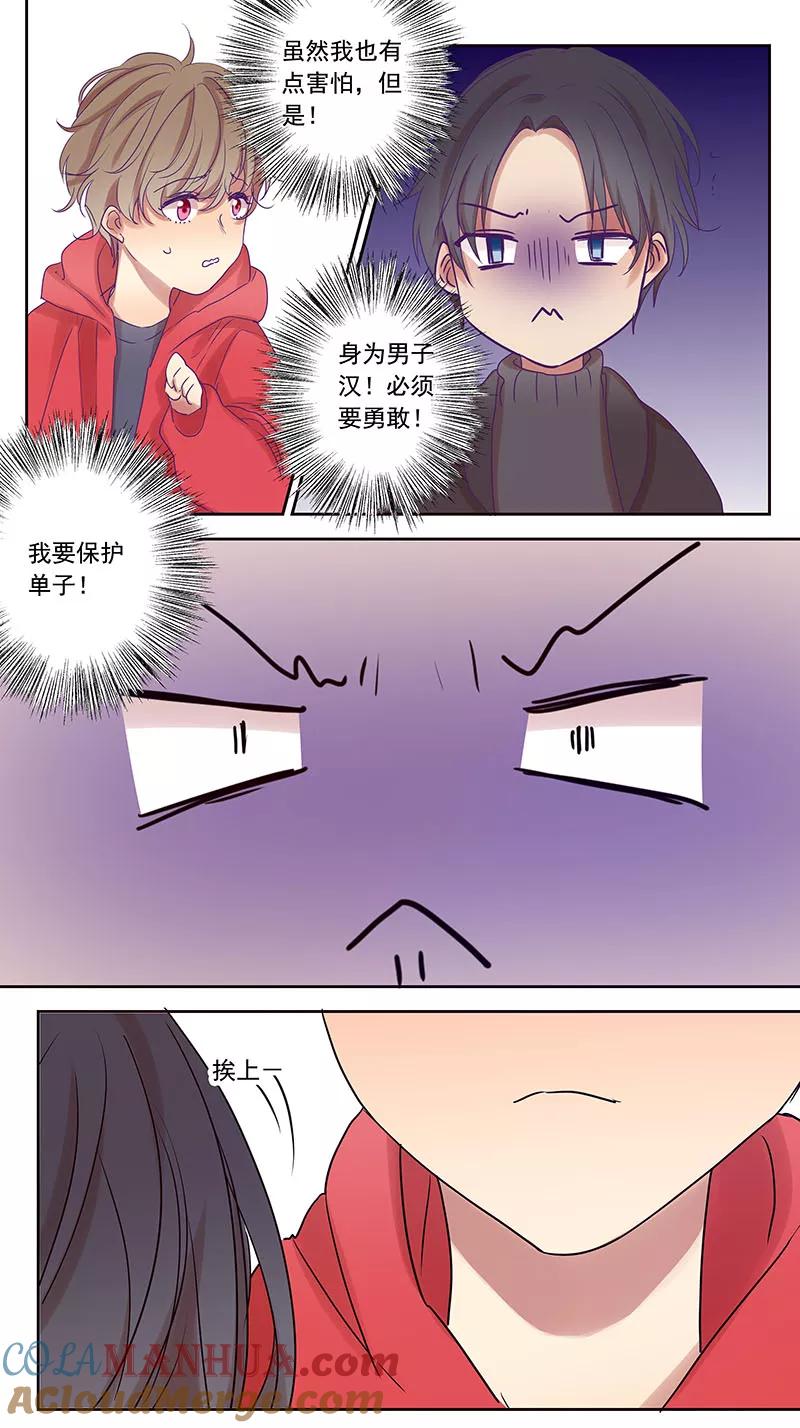 讨厌你喜欢你 - 小时候2 - 第6张图