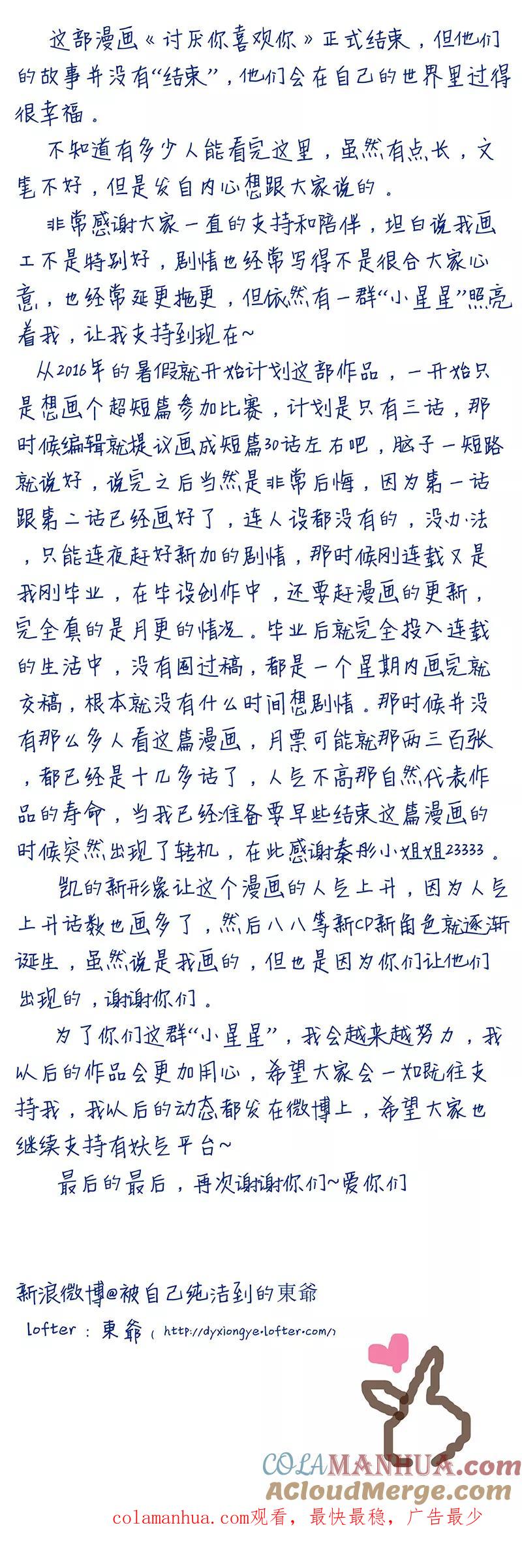 讨厌你喜欢你 - 幸福的开始 - 第17张图