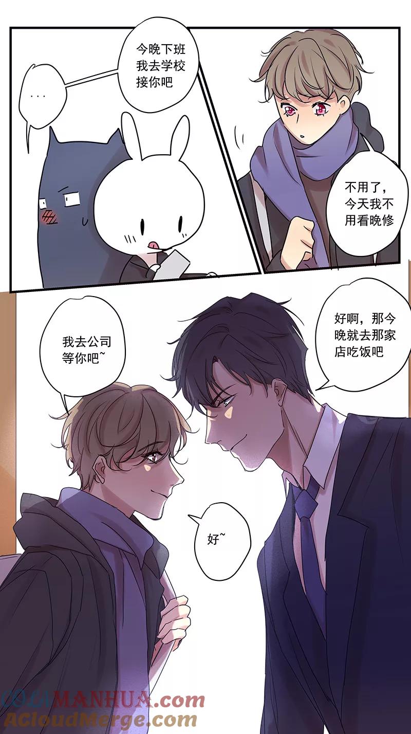 讨厌你喜欢你 - 幸福的开始 - 第15张图