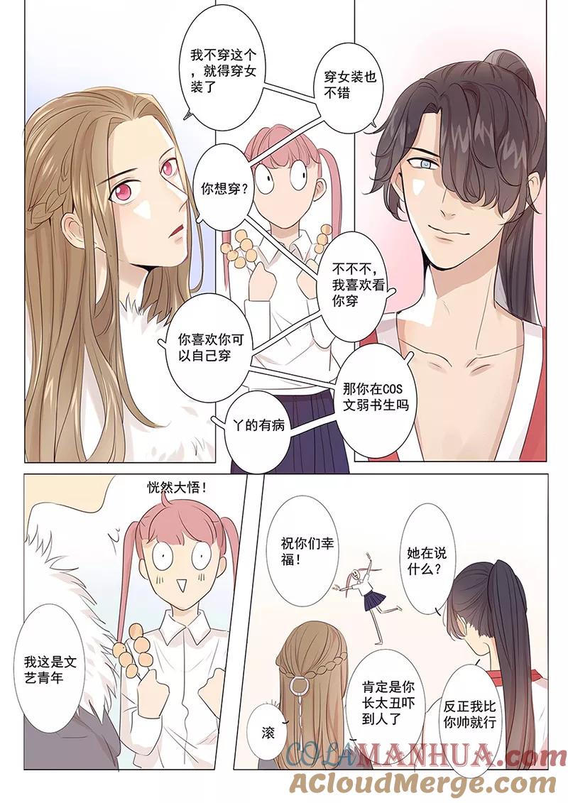 讨厌你喜欢你 - 八话 八 - 第4张图