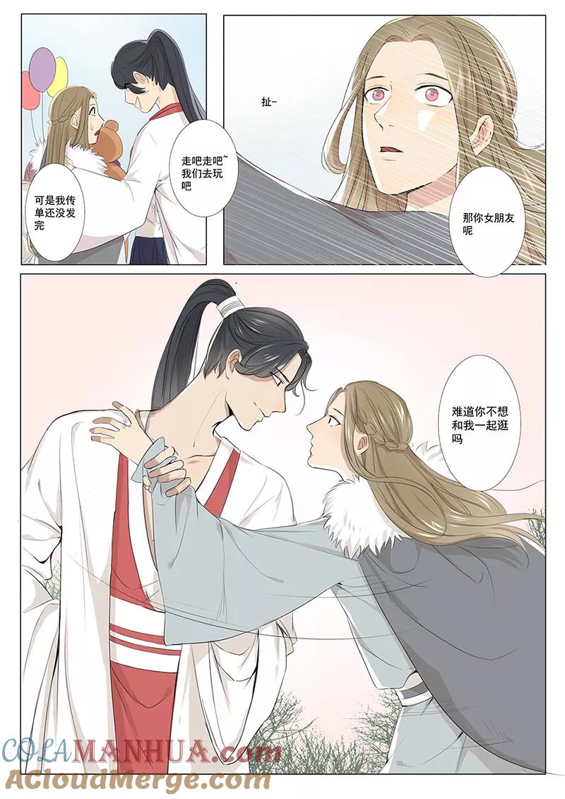 讨厌你喜欢你 - 八话 八 - 第5张图