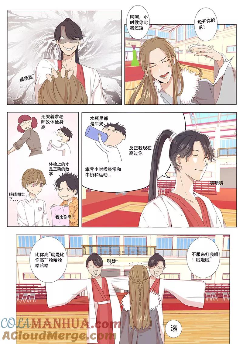 讨厌你喜欢你 - 八话 八 - 第8张图