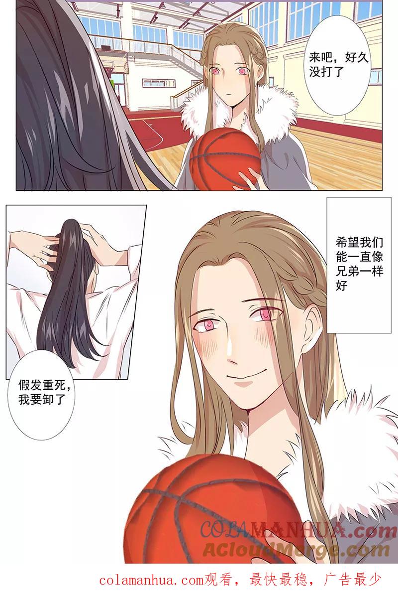 讨厌你喜欢你 - 八话 八 - 第9张图