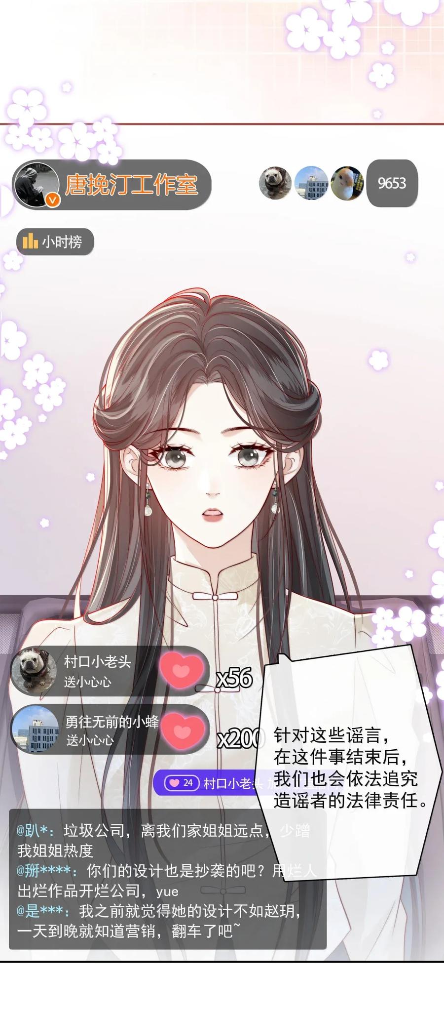 《疾风吻月光》038 想你抱抱我 第24页