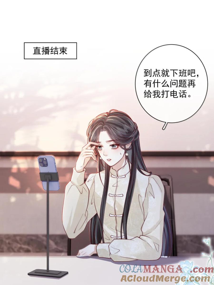 《疾风吻月光》038 想你抱抱我 第29页